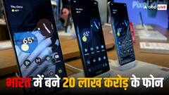 भारत में पिछले 10 सालों में 21 गुना बढ़ी मोबाइल प्रॉडक्शन की वैल्यू