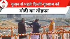 Dwarka Expressway:PM Modi ने किया हरियाणा से द्वारका एक्सप्रेसवे का उद्घाटन, जानें इसके फायदे |