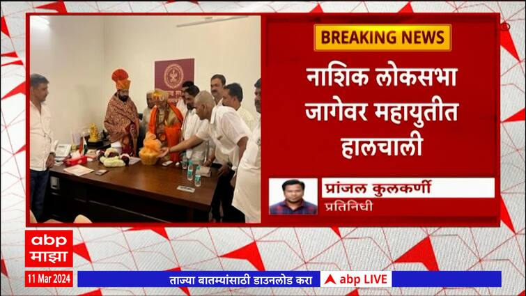 Swami Shantigiri Maharaj Meet The Cm Eknath Shinde Nashik Lok Sabha Election Maharashtra News 9314