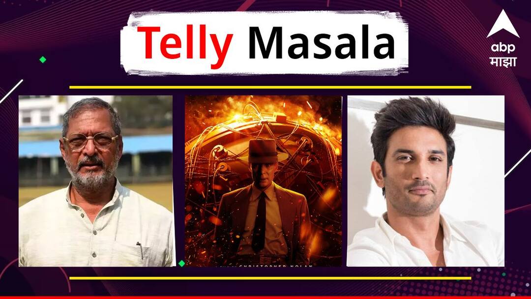 Telly Masala : निवडणूक लढवण्यावर नाना पाटेकरांचं मोठं वक्तव्य ते 'ऑस्कर'वर 'ओपनहायमर'चा डंका; जाणून घ्या मनोरंजन विश्वासंबंधित बातम्या Telly Masala Marathi Movie Marathi Serial Latest Update Oscars 2024 Winner List Nana Patekar On Politics Ashutosh Gowariker Ankita Lokhande on Sushant Singh Rajput Nora Fatehi Dance in Mumbai Metro Marathi News Telly Masala : निवडणूक लढवण्यावर नाना पाटेकरांचं मोठं वक्तव्य ते 'ऑस्कर'वर 'ओपनहायमर'चा डंका; जाणून घ्या मनोरंजन विश्वासंबंधित बातम्या