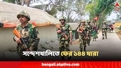 আজ সন্দেশখালি অভিযানের ডাক বামেদের, ফের জারি ১৪৪ ধারা