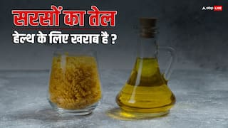 Mustard Oil For Health: सरसों का तेल सेहत के लिए नुकसानदायक तो नहीं? फिर अमेरिका में क्यों लगा है बैन?
