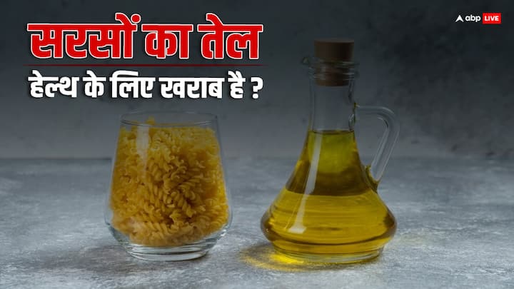 Is Mustard Oil Bad For Health Read On To Know read full article in hindi Mustard Oil For Health: सरसों का तेल सेहत के लिए नुकसानदायक तो नहीं? फिर अमेरिका में क्यों लगा है बैन?