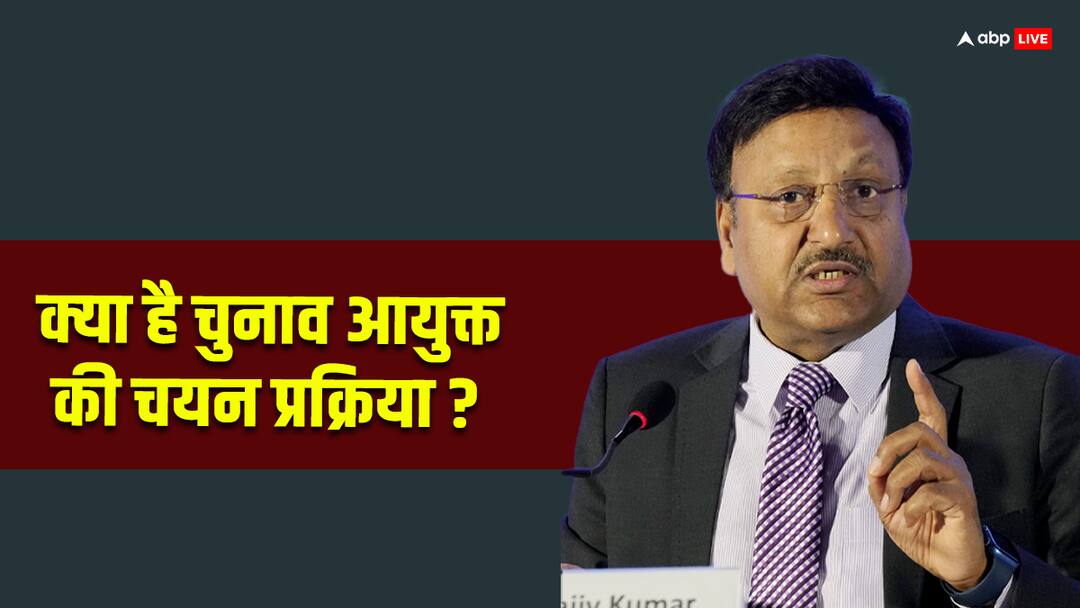 Election Commissioner Selection Process Controversy know old and knew process Election Commission: चुनाव आयुक्त के मामले पर क्यों बवाल मचा रहा विपक्ष, किस नियम में बदलाव से है आपत्ति?