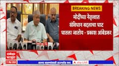 Prakash Ambedkar On Narendra Modi : 