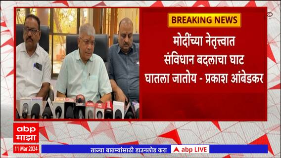 Prakash Ambedkar On Narendra Modi : 