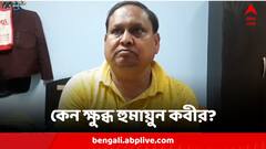 'গায়ক, খেলোয়াড় এনে অধীরের মোকাবিলা করা যাবে না', বহরমপুরে ইউসুফ পাঠানকে প্রার্থী করা নিয়ে ক্ষুব্ধ হুমায়ুন