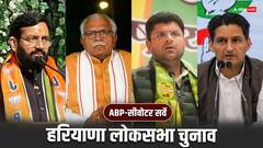 हरियाणा में कौन सी पार्टी बनेगी नंबर वन? लोकसभा चुनाव से पहले सर्वे में हुआ बड़ा खुलासा