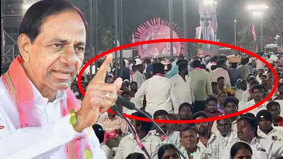 కరీంనగర్ లో కేసీఆర్ ప్రసంగిస్తుండగానే వెళ్లిపోయిన కార్యకర్తలు