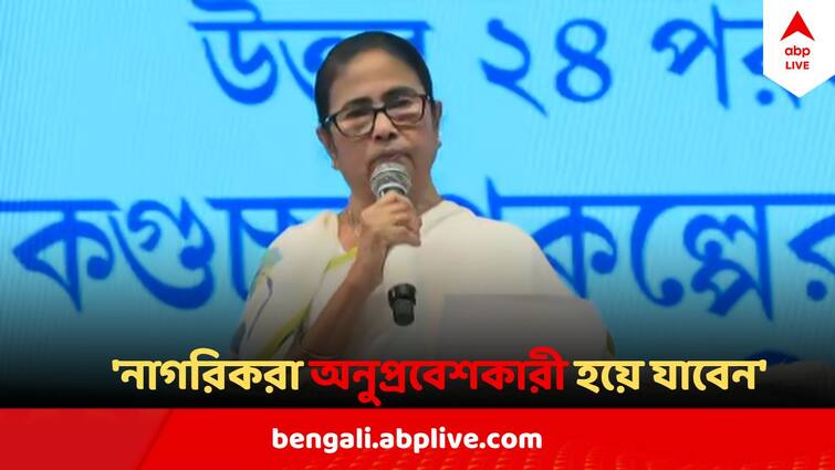 Mamata Banerjee On CAA at Habra campaigns against CAA Mamata Banerjee On CAA : 'দরখাস্ত করলে, নাগরিকত্ব বাতিল হয়ে যাবে' CAA নিয়ে হাবড়ার মতুয়াগড়ে বার্তা মমতার
