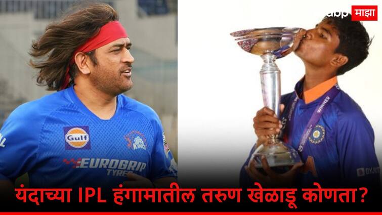 ipl 2024 oldest and youngest player ms dhoni csk angkrish raghuvanshi kkr marathi news IPL 2024 :  यंदाच्या हंगामातील सर्वात वयस्कर अन् तरुण खेळाडू कोणता?
