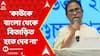 Mamata Banerjee: 'বাংলায় এনআরসি, ডিটেনশন ক্যাম্প করতে দেব না', হুঙ্কার মমতার | ABP Ananda LIVE