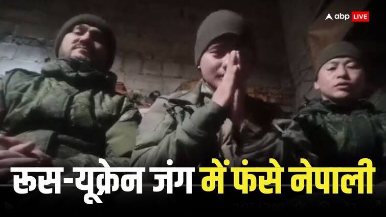 Nepali Youth Viral Video Nepali youth trapped in Russia Ukraine war appeal to India for help Nepali In Russia: 'भारत की एंबेसी बहुत पावरफुल है हमें बचा लो', रूस पहुंचे नेपाली युवकों ने इंडिया से मदद की लगाई गुहार