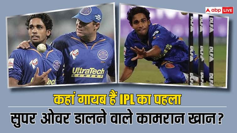 इस गेंदबाज ने आईपीएल के पहले सुपर ओवर में जीत दिलाई थी और आज वह गुमनाम जिंदगी जी रहा है।