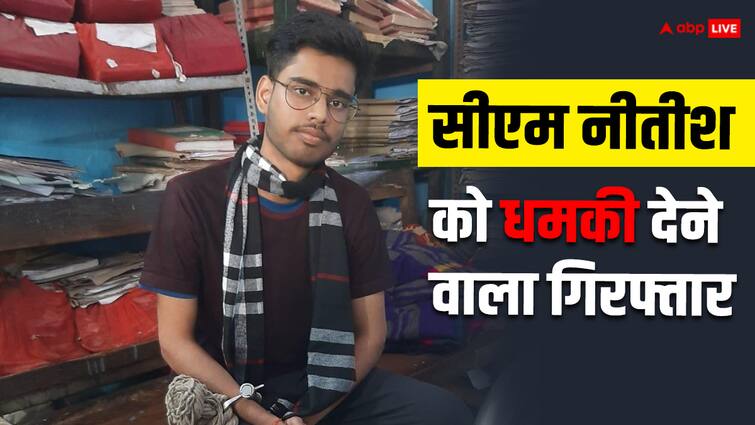 Patna Police Arrested Yotuh Who Threatened to Shoot Bihar CM Nitish Kumar ANN CM नीतीश कुमार को दी थी गोली मारने की धमकी, अब युवक धराया, बताई हैरान करने वाली वजह