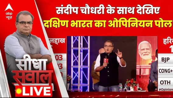 ABP Cvoter Opinion Poll : Sandeep Chaudhary के साथ देखिए South India का Opinion Poll