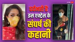 पीसीओ से मां को फोन करके घंटों रोती थीं ये हसीना! कैब तक के नहीं थे पैसे, आज हैं ओटीटी की हिट एक्ट्रेस, पहचाना क्या?