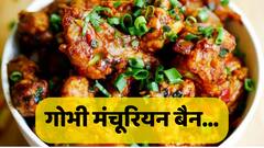 गोभी मंचूरियन में ऐसा क्या, जो लगाया जा रहा बैन, जानें किन-किन राज्यों में अब नहीं बिकेगी यह डिश?