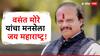 Vasant More Resignation : मोठी बातमी : वसंत मोरे यांचा राजीनामा, मनसेच्या फायरब्रँड नेत्याचा राज ठाकरेंना जय महाराष्ट्र!