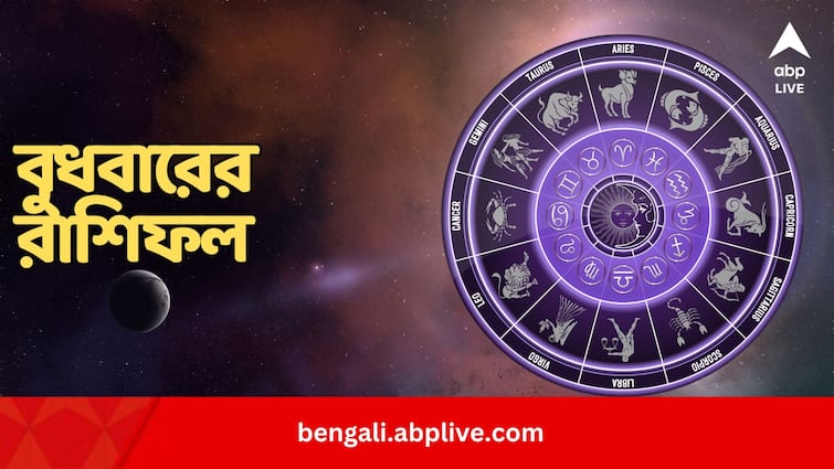 Do You Know The Astrological Prediction For 12 Zodiac Signs For 13 March 2024 Horoscope:বুধে 'মঙ্গল' কোন রাশির জাতকদের? কী বলছে আপনার রাশিফল?