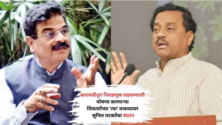 Sunil Tatkare angry over Vijay Shivtare statement announcing to contest election from Baramati CM Eknath Shinde Ajit Pawar Sharad Pawar Maharashtra Politics बारामतीतून निवडणूक लढवण्याची घोषणा करणाऱ्या शिवतारेंच्या 'त्या' वक्तव्यावर सुनिल तटकरेंचा संताप; म्हणाले...