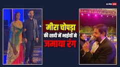 मीरा चोपड़ा की संगीत नाइट में प्रियंका चोपड़ा के भाईयों ने जमाया रंग