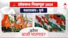 Pune Lok Sabha constituency : गिरीश बापटांच्या मतदारसंघात कोण बाजी मारणार? रविंद्र धंगेकर पुन्हा मैदानात उतरणार?