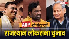 राजस्थान में पिछली जीत दोहराएगी बीजेपी या कांग्रेस देगी टक्कर? सर्वे में बड़ा खुलासा
