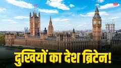 ब्रिटेन का हाल बेहाल, सबसे दुखी देशों में दूसरे स्थान पर है काबिज, पहले का नाम जानकर हो जाएंगे हैरान