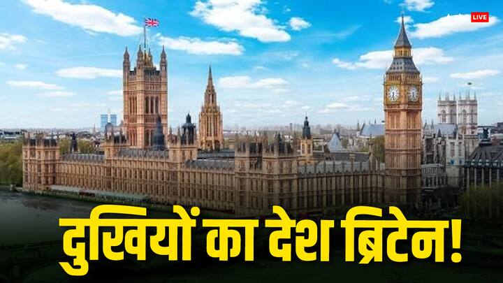 United Kingdom: दिमागी स्वास्थ्य और खुशी से संबंधित एक रिपोर्ट में दावा किया गया है कि यूनाइटेड किंगडम मौजूदा समय में दुनिया का दूसरा सबसे दुखी देश है.