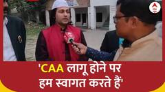 CAA News: सीएए लागू होने के बाद जानिए मुस्लिम समुदाय के लोगों की प्रतिक्रिया | Prayagraj News | ABP