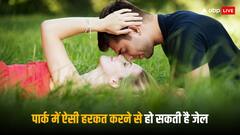 Obscene Act: पार्क में बैठकर बिल्कुल न करें ये हरकतें, हो सकती है इतने महीने की जेल