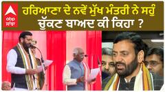 Nayab Singh| ਹਰਿਆਣਾ ਦੇ ਨਵੇਂ ਮੁੱਖ ਮੰਤਰੀ ਨੇ ਸਹੁੰ ਚੁੱਕਣ ਬਾਅਦ ਕੀ ਕਿਹਾ ?