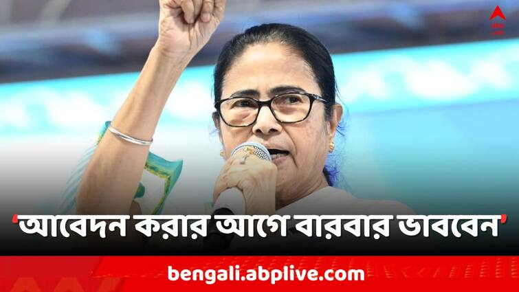 Lok Sabha Election 2024 , Mamata Banerjee message to Bengal  on CAA Mamata On CAA: 'আবেদন করার আগে..', CAA নিয়ে কী বার্তা মমতার ?