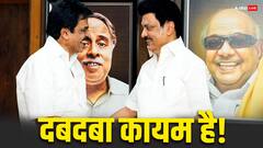 तमिलनाडु में दिखेगा डीएमके प्लस का दम! ओपिनियन पोल में सामने आए चौंकाने वाले नतीजे