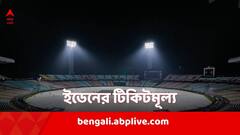 কবে থেকে শুরু বিক্রি? ইডেনে এ মরশুমের আইপিএল ম্যাচগুলির টিকিটমূল্য় কত?