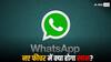 WhatsApp में अब 3 से ज्यादा चैट्स को पिन कर पाएंगे यूजर्स, जानें इस नए फीचर की अपडेट