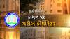Hun To Bolish । કાગળ પર ગરીબ કોર્પોરેટર । abp Asmita