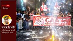 CAA को लेकर फैलायी गयी अफवाहें, आज इसके लागू होने पर पूरे देश में खुशी का माहौल