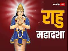 Rahu Mahadasha: राहु की महादशा कितने दिनों की होती है ? बचने के लिए क्या करें