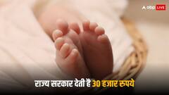 दो लड़कियां पैदा होने पर ये राज्य सरकार देती है 30 हजार रुपये, लेकिन ये है एक बड़ी शर्त
