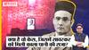क्या है वो केस जिसमें वीर सावरकर को हुई थी काला पानी की सजा?