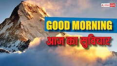 Good Morning Thoughts: भरोसे और उम्मीद से करें अपने दिन की शुरूआत, पढ़ें आज का सुविचार