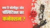 बॉलीवुड पर चढ़ने लगा है इलेक्शन का 'बुखार'! हिंदी फिल्म इंडस्ट्री का पॉलिटिक्स से कितना पुराना है ये रिश्ता