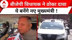 Haryana Political Crisis: नए मुख्यमंत्री पर बीजेपी विधायक का बड़ा खुलासा ! CM Khattar | ABP News