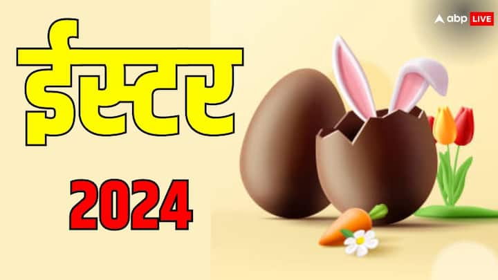 Easter 2024: साल 2024 में किस दिन मनाया जाएगा ईस्टर संडे, जानें इस दिन का महत्व और कैसे निकाले ईस्टर की डेट.