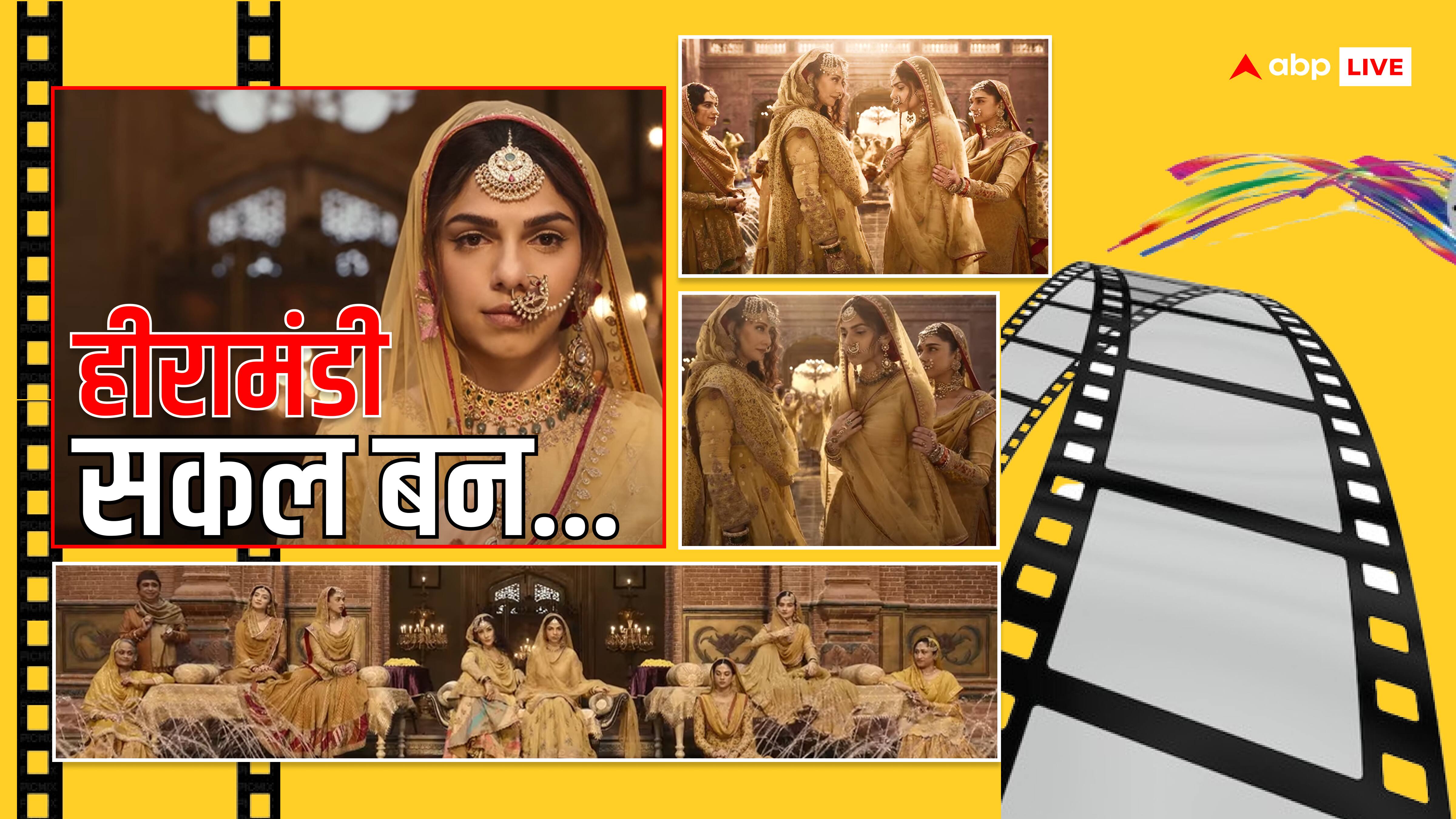 'हीरामंडी' सकल बन फूल रही...संजय लीला भंसाली का नया साकार Netflix पर रिलीज