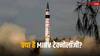MIRV Technology: क्या है एमआईआरवी तकनीक, अग्नि-5 मिसाइल की सफल टेस्टिंग के बाद हो रही चर्चा