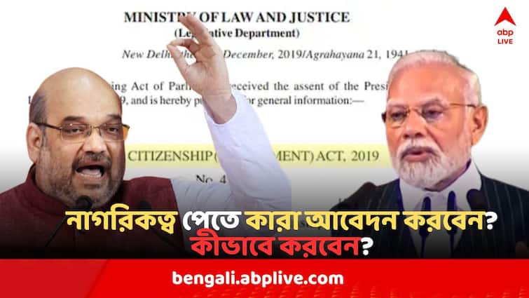 Citizenship Amendment Act Know Eligibility Deadline How to Apply Citizenship Amendment Act: CAA কী, কারা কারা নাগরিকত্বের জন্য আবেদন করতে পারবেন? কী শর্ত? কীভাবে আবেদন?