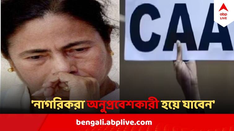 CAA Mamata Banerjee Says CAA Is Related To NRC applicants can be sent to detention camp Mamata Banerjee On CAA : 'আপনাদের ডিটেনশন ক্যাম্পে নিয়ে চলে যাওয়া হবে'  CAAর সঙ্গে NRCকে জুড়ে সতর্ক করলেন মমতা